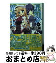 【中古】 星刻の竜騎士 12 / 瑞智 士