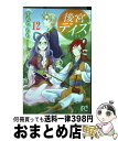 【中古】 後宮デイズ 花の行方 12 / すもも もも...