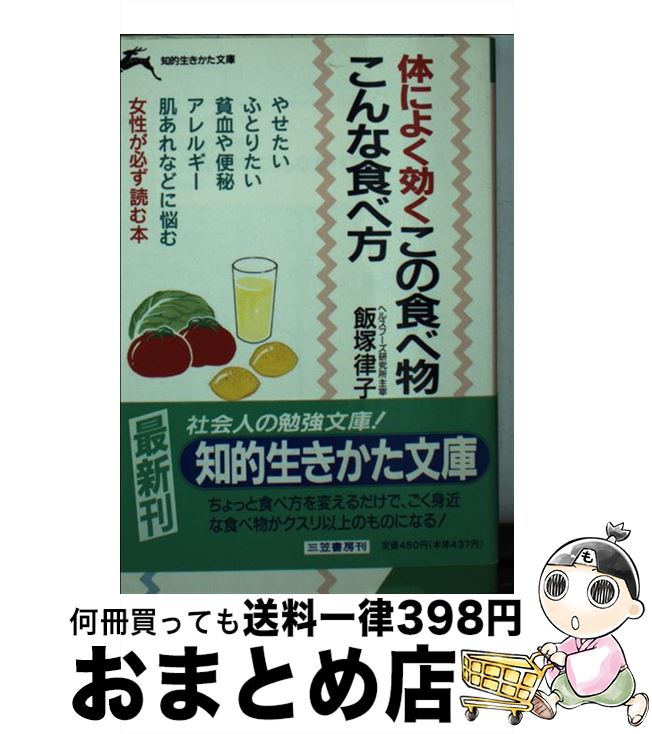 【中古】 体によく効くこの食べ物