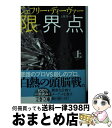 著者：ジェフリー・ディーヴァー, 土屋 晃出版社：文藝春秋サイズ：文庫ISBN-10：4167910241ISBN-13：9784167910242■こちらの商品もオススメです ● その女アレックス / ピエール ルメートル, 橘 明美 / 文藝春秋 [文庫] ● ラドラダの秘宝を探せ 下巻 / クライブ カッスラー, 中山 善之 / 新潮社 [文庫] ● 古代ローマ船の航跡をたどれ 上巻 / クライブ カッスラー, 中山 善之 / 新潮社 [文庫] ● 古代ローマ船の航跡をたどれ 下巻 / クライブ カッスラー, 中山 善之 / 新潮社 [文庫] ● 死のドレスを花婿に / ピエール ルメートル, Pierre Lemaitre, 吉田 恒雄 / 文藝春秋 [文庫] ● 大統領誘拐の謎を追え 上巻 / クライブ カッスラー, 中山 善之 / 新潮社 [文庫] ● くるねこ 漫画 / くるねこ大和 / エンターブレイン [単行本（ソフトカバー）] ● 傷だらけのカミーユ / ピエール・ルメートル, 橘明美 / 文藝春秋 [文庫] ● 悪魔の涙 / ジェフリー ディーヴァー, Jeffry Deaver, 土屋 晃 / 文藝春秋 [文庫] ● 青い虚空 / ジェフリー ディーヴァー, Jeffery Deaver, 土屋 晃 / 文藝春秋 [文庫] ● 静寂の叫び 下 / ジェフリー ディーヴァー, Jeffery Deaver, 飛田野 裕子 / 早川書房 [文庫] ● 死のサハラを脱出せよ 下巻 / クライブ カッスラー, Clive Cussler, 中山 善之 / 新潮社 [文庫] ● ラドラダの秘宝を探せ 上巻 / クライブ カッスラー, 中山 善之 / 新潮社 [文庫] ● ツイン・ピークス ローラの日記 / ジェニファー リンチ, 飛田野 裕子 / 扶桑社 [文庫] ● 獣たちの庭園 / ジェフリー・ディーヴァー, 土屋 晃 / 文藝春秋 [文庫] ■通常24時間以内に出荷可能です。※繁忙期やセール等、ご注文数が多い日につきましては　発送まで72時間かかる場合があります。あらかじめご了承ください。■宅配便(送料398円)にて出荷致します。合計3980円以上は送料無料。■ただいま、オリジナルカレンダーをプレゼントしております。■送料無料の「もったいない本舗本店」もご利用ください。メール便送料無料です。■お急ぎの方は「もったいない本舗　お急ぎ便店」をご利用ください。最短翌日配送、手数料298円から■中古品ではございますが、良好なコンディションです。決済はクレジットカード等、各種決済方法がご利用可能です。■万が一品質に不備が有った場合は、返金対応。■クリーニング済み。■商品画像に「帯」が付いているものがありますが、中古品のため、実際の商品には付いていない場合がございます。■商品状態の表記につきまして・非常に良い：　　使用されてはいますが、　　非常にきれいな状態です。　　書き込みや線引きはありません。・良い：　　比較的綺麗な状態の商品です。　　ページやカバーに欠品はありません。　　文章を読むのに支障はありません。・可：　　文章が問題なく読める状態の商品です。　　マーカーやペンで書込があることがあります。　　商品の痛みがある場合があります。