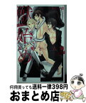 【中古】 獣始め 犬と蛇と三人婚 / かわい恋, 北沢 きょう / リブレ [新書]【宅配便出荷】