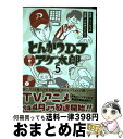 【中古】 とんかつDJアゲ太郎 5 / 小