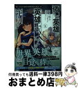 【中古】 偽りの英雄が英雄エルフちゃんを守ります！ 崖っぷちから始める世界寿命の延ばし方Step3 / 秋月 煌介, 水鏡 まみず / KADOKAWA 文庫 【宅配便出荷】