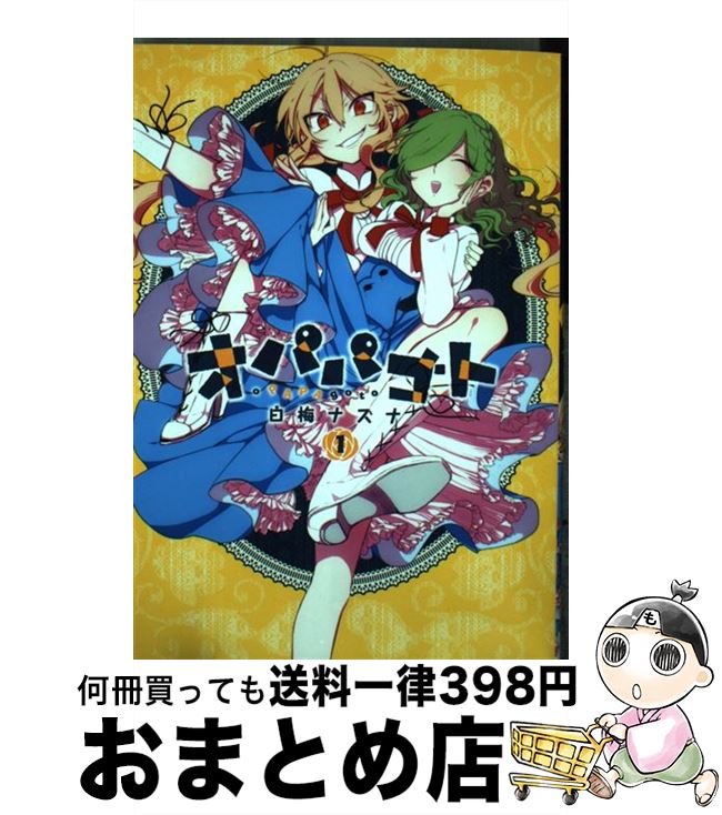 äʤޡޤȤŹ㤨֡š ѥѥ 1 /  ʥ / ̼ [ߥå]ؽв١ۡפβǤʤ409ߤˤʤޤ