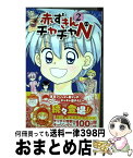 【中古】 赤ずきんチャチャN 2 / 彩花 みん / 集英社 [コミック]【宅配便出荷】