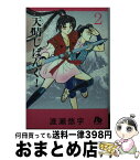 【中古】 天晴じぱんぐ！ 第2巻 / 渡瀬 悠宇 / 小学館 [文庫]【宅配便出荷】