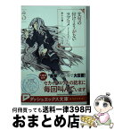 【中古】 文句の付けようがないラブコメ 3 / 鈴木 大輔, 肋兵器 / 集英社 [文庫]【宅配便出荷】