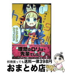 【中古】 hshsさせろ！！ 1 / 柚木 涼太 / KADOKAWA/アスキー・メディアワークス [コミック]【宅配便出荷】