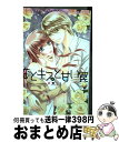 著者：春野さく出版社：キルタイムコミュニケーションサイズ：コミックISBN-10：4799207199ISBN-13：9784799207192■こちらの商品もオススメです ● はなしてなんてあげないよ 2 / しがの 夷織 / 小学館 [コミック] ● 偽りの花嫁 / 夏生恒 / 笠倉出版社 [コミック] ● 艶色・マーメイド 艶色・シンデレラ5 / 冬森 雪湖 / 宙出版 [コミック] ● 艶色・ディーヴァ 艶色・シンデレラ6 / 冬森 雪湖 / 宙出版 [コミック] ● 艶色・シンデレラ / 冬森 雪湖 / 宙出版 [コミック] ● 艶色・ヴィーナス 艶色・シンデレラ2 / 冬森 雪湖 / 宙出版 [コミック] ● ケダモノより愛を込めて / 真敷 ひさめ / 竹書房 [コミック] ● 快楽箱庭 / 冬森 雪湖 / 大都社 [コミック] ● はなしてなんてあげないよ 1 / しがの 夷織 / 小学館 [コミック] ● 誘惑プライベート・ドール / 春野 さく / 大都社 [コミック] ● 大僧正の愛玩ペット / 霜月星良 / 宙出版 [コミック] ● 姫君は誰のモノ！？ / あづみ 悠羽 / ぶんか社 [コミック] ● 捧愛 / 夏生 恒 / 竹書房 [コミック] ● 隣りのケダモノくん / 真敷ひさめ / 竹書房 [コミック] ● 朝になっても終わらないっ！ 1 / 春野さく / 大都社 [コミック] ■通常24時間以内に出荷可能です。※繁忙期やセール等、ご注文数が多い日につきましては　発送まで72時間かかる場合があります。あらかじめご了承ください。■宅配便(送料398円)にて出荷致します。合計3980円以上は送料無料。■ただいま、オリジナルカレンダーをプレゼントしております。■送料無料の「もったいない本舗本店」もご利用ください。メール便送料無料です。■お急ぎの方は「もったいない本舗　お急ぎ便店」をご利用ください。最短翌日配送、手数料298円から■中古品ではございますが、良好なコンディションです。決済はクレジットカード等、各種決済方法がご利用可能です。■万が一品質に不備が有った場合は、返金対応。■クリーニング済み。■商品画像に「帯」が付いているものがありますが、中古品のため、実際の商品には付いていない場合がございます。■商品状態の表記につきまして・非常に良い：　　使用されてはいますが、　　非常にきれいな状態です。　　書き込みや線引きはありません。・良い：　　比較的綺麗な状態の商品です。　　ページやカバーに欠品はありません。　　文章を読むのに支障はありません。・可：　　文章が問題なく読める状態の商品です。　　マーカーやペンで書込があることがあります。　　商品の痛みがある場合があります。