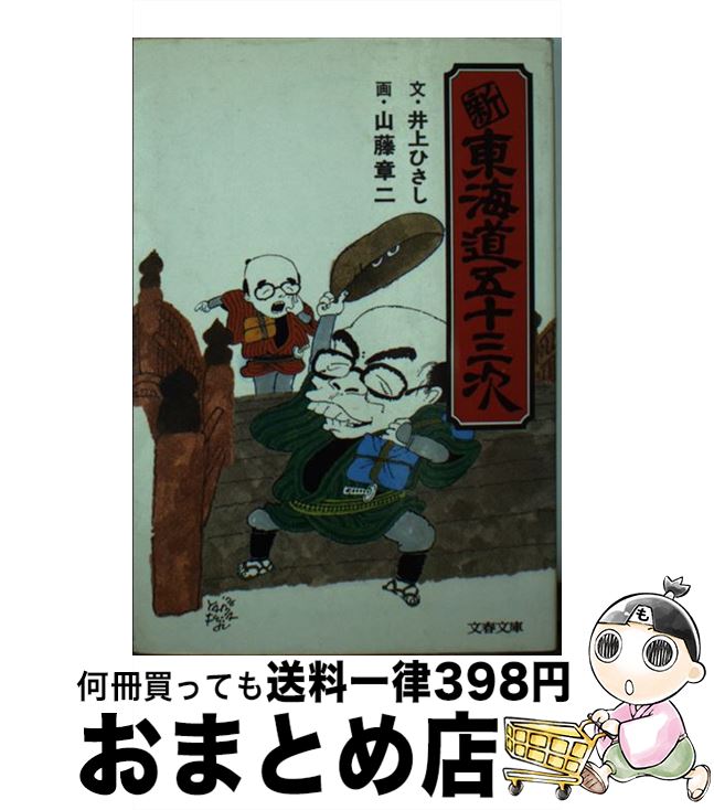 楽天市場】安藤広重 東海道五十三次の通販 楽天市場】安藤広重 東海道五十三次の通販