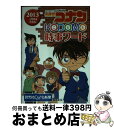 【中古】 名探偵コナンKODOMO時事ワード 2013・2014年度版 / 読売KODOMO新聞編集室 / 小学館 [文庫]【宅配便出荷】