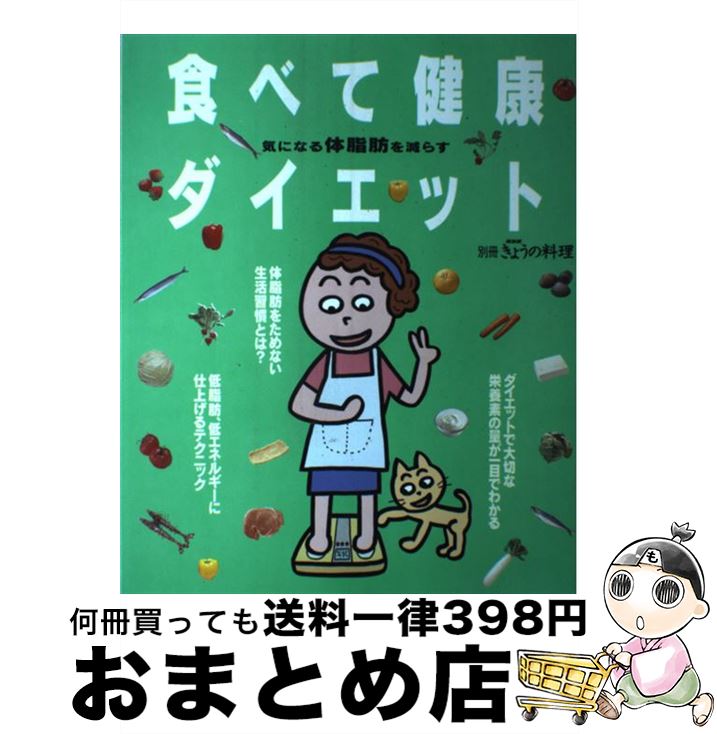 【中古】 気になる体脂肪を減らす