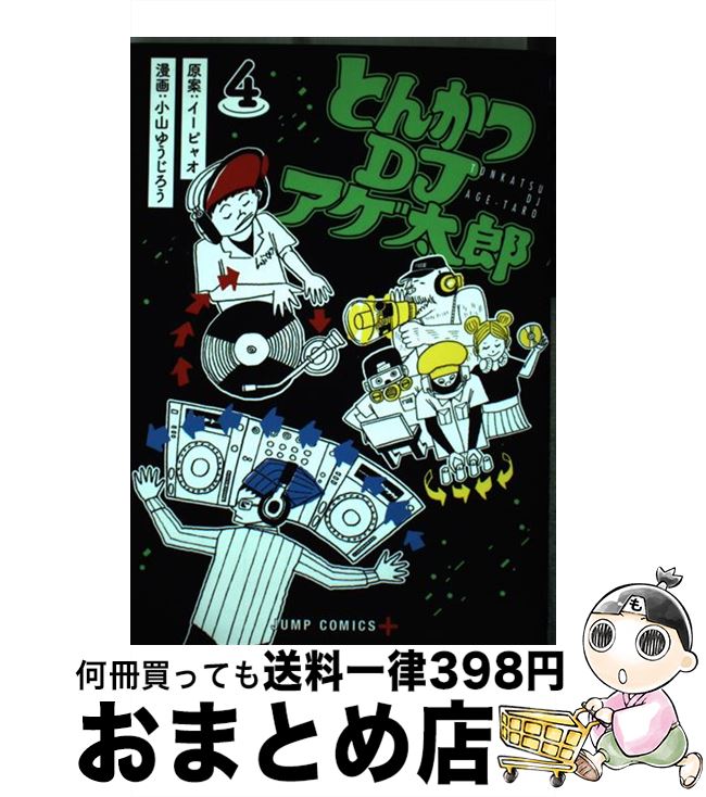 【中古】 とんかつDJアゲ太郎 4 / 小