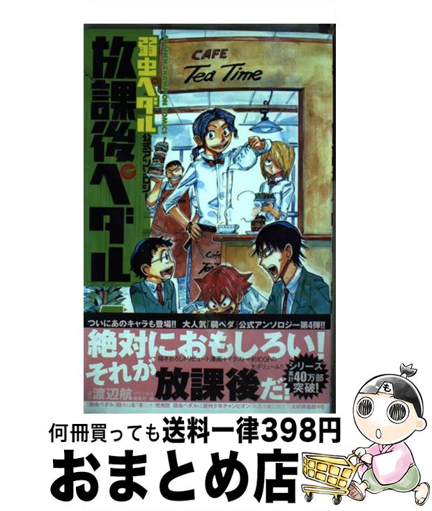 著者：渡辺 航(原作), プリンセス編集部出版社：秋田書店サイズ：コミックISBN-10：4253213782ISBN-13：9784253213783■こちらの商品もオススメです ● 名探偵コナン 41 / 青山 剛昌 / 小学館 [コミック] ● 名探偵コナン 44 / 青山 剛昌 / 小学館 [コミック] ● 名探偵コナン 39 / 青山 剛昌 / 小学館 [コミック] ● 名探偵コナン 27 / 青山 剛昌 / 小学館 [コミック] ● 名探偵コナン 46 / 青山 剛昌 / 小学館 [コミック] ● 名探偵コナン 33 / 青山 剛昌 / 小学館 [コミック] ● 名探偵コナン 45 / 青山 剛昌 / 小学館 [コミック] ● 名探偵コナン 40 / 青山 剛昌 / 小学館 [コミック] ● 名探偵コナン 31 / 青山 剛昌 / 小学館 [コミック] ● 名探偵コナン 21 / 青山 剛昌 / 小学館 [コミック] ● 名探偵コナン 47 / 青山 剛昌 / 小学館 [コミック] ● 名探偵コナン 28 / 青山 剛昌 / 小学館 [コミック] ● 名探偵コナン 38 / 青山 剛昌 / 小学館 [コミック] ● 名探偵コナン 30 / 青山 剛昌 / 小学館 [コミック] ● 名探偵コナン 35 / 青山 剛昌 / 小学館 [コミック] ■通常24時間以内に出荷可能です。※繁忙期やセール等、ご注文数が多い日につきましては　発送まで72時間かかる場合があります。あらかじめご了承ください。■宅配便(送料398円)にて出荷致します。合計3980円以上は送料無料。■ただいま、オリジナルカレンダーをプレゼントしております。■送料無料の「もったいない本舗本店」もご利用ください。メール便送料無料です。■お急ぎの方は「もったいない本舗　お急ぎ便店」をご利用ください。最短翌日配送、手数料298円から■中古品ではございますが、良好なコンディションです。決済はクレジットカード等、各種決済方法がご利用可能です。■万が一品質に不備が有った場合は、返金対応。■クリーニング済み。■商品画像に「帯」が付いているものがありますが、中古品のため、実際の商品には付いていない場合がございます。■商品状態の表記につきまして・非常に良い：　　使用されてはいますが、　　非常にきれいな状態です。　　書き込みや線引きはありません。・良い：　　比較的綺麗な状態の商品です。　　ページやカバーに欠品はありません。　　文章を読むのに支障はありません。・可：　　文章が問題なく読める状態の商品です。　　マーカーやペンで書込があることがあります。　　商品の痛みがある場合があります。