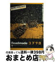 【中古】 『Roadmade』コブクロ Score & song book/レコーディング / コブクロ / ヤマハミュージックエンタテイメントホールディングス...