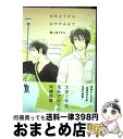 【中古】 おはようからおやすみまで / 梶ヶ谷 ミチル / 祥伝社 [コミック]【宅配便出荷】