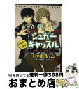 著者：日の出 ハイム出版社：海王社サイズ：コミックISBN-10：4796405283ISBN-13：9784796405287■こちらの商品もオススメです ● イベリコ豚と恋の奴隷。 / SHOOWA / 海王社 [コミック] ● 究極超人あ～る 1 / ゆうき まさみ / 小学館 [ペーパーバック] ● シュガーキャッスルー佐藤くんと佐東くんーあさごはんのまきっ！ / 日の出 ハイム / 海王社 [コミック] ■通常24時間以内に出荷可能です。※繁忙期やセール等、ご注文数が多い日につきましては　発送まで72時間かかる場合があります。あらかじめご了承ください。■宅配便(送料398円)にて出荷致します。合計3980円以上は送料無料。■ただいま、オリジナルカレンダーをプレゼントしております。■送料無料の「もったいない本舗本店」もご利用ください。メール便送料無料です。■お急ぎの方は「もったいない本舗　お急ぎ便店」をご利用ください。最短翌日配送、手数料298円から■中古品ではございますが、良好なコンディションです。決済はクレジットカード等、各種決済方法がご利用可能です。■万が一品質に不備が有った場合は、返金対応。■クリーニング済み。■商品画像に「帯」が付いているものがありますが、中古品のため、実際の商品には付いていない場合がございます。■商品状態の表記につきまして・非常に良い：　　使用されてはいますが、　　非常にきれいな状態です。　　書き込みや線引きはありません。・良い：　　比較的綺麗な状態の商品です。　　ページやカバーに欠品はありません。　　文章を読むのに支障はありません。・可：　　文章が問題なく読める状態の商品です。　　マーカーやペンで書込があることがあります。　　商品の痛みがある場合があります。