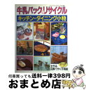 著者：ブティック社出版社：ブティック社サイズ：ムックISBN-10：4834710882ISBN-13：9784834710885■こちらの商品もオススメです ● 牛乳パックで作る小物 no．2 / ブティック社 / ブティック社 [ムック] ● 牛乳パックでできちゃうやさしい布箱 牛乳パックで作ったとは思えない、おしゃれな布箱と雑 / ブティック社 / ブティック社 [ムック] ■通常24時間以内に出荷可能です。※繁忙期やセール等、ご注文数が多い日につきましては　発送まで72時間かかる場合があります。あらかじめご了承ください。■宅配便(送料398円)にて出荷致します。合計3980円以上は送料無料。■ただいま、オリジナルカレンダーをプレゼントしております。■送料無料の「もったいない本舗本店」もご利用ください。メール便送料無料です。■お急ぎの方は「もったいない本舗　お急ぎ便店」をご利用ください。最短翌日配送、手数料298円から■中古品ではございますが、良好なコンディションです。決済はクレジットカード等、各種決済方法がご利用可能です。■万が一品質に不備が有った場合は、返金対応。■クリーニング済み。■商品画像に「帯」が付いているものがありますが、中古品のため、実際の商品には付いていない場合がございます。■商品状態の表記につきまして・非常に良い：　　使用されてはいますが、　　非常にきれいな状態です。　　書き込みや線引きはありません。・良い：　　比較的綺麗な状態の商品です。　　ページやカバーに欠品はありません。　　文章を読むのに支障はありません。・可：　　文章が問題なく読める状態の商品です。　　マーカーやペンで書込があることがあります。　　商品の痛みがある場合があります。