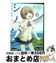 【中古】 シノハユ 6 / 小林 立, 五十嵐 あぐり / スクウェア・エニックス [コミック]【宅配便出荷】