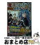 【中古】 魔王さまと行く！ワンランク上の異世界ツアー！！ 3 / 猫又ぬこ, U35 / ホビージャパン [文庫]【宅配便出荷】