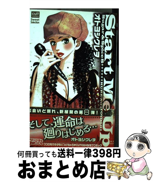 【中古】 Start　Me　Up Sugar　＆　Spice