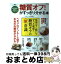 【中古】 糖質オフ！がすっきり分かる本 / 牧田 善二 / 宝島社 [大型本]【宅配便出荷】