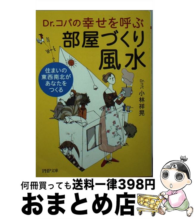 【中古】 Dr．コパの幸せを呼ぶ部屋