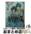 【中古】 時空異邦人KYOKO 2 / 種村 有菜 / 集英社 [文庫]【宅配便出荷】