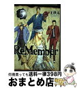 【中古】 ReMember 5 / 王 欣太 / 講談社 [コミック]【宅配便出荷】