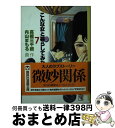 【中古】 こんな女と暮らしてみたい 7 / 高橋 三千綱, 内山 まもる / 講談社 [文庫]【宅配便出荷】