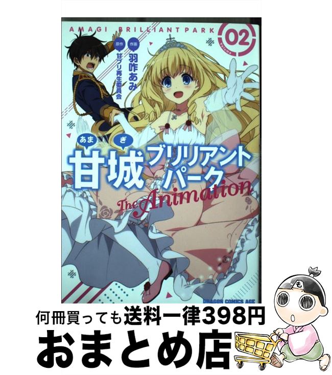 【中古】 甘城ブリリアントパークThe　Animation 