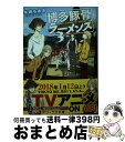 【中古】 博多豚骨ラーメンズ 3 / 木