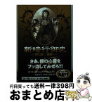 【中古】 新暗行御史 12 / 尹 仁完, 梁 慶一 / 小学館 [文庫]【宅配便出荷】