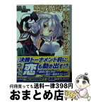 【中古】 空戦魔導士候補生の教官 10 / 諸星 悠, 甘味 みきひろ(アクアプラス) / KADOKAWA/富士見書房 [文庫]【宅配便出荷】