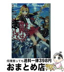 【中古】 そんな世界は壊してしまえ クオリディア・コード / さがら総(Speakeasy), カントク / KADOKAWA/メディアファクトリー [文庫]【宅配便出荷】