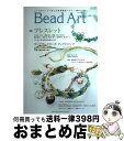 【中古】 Bead Art vol 14 2015年 夏号 / KOBEとんぼ玉ミュージアム / ジャパンビーズソサエティ / ジャパンビーズソサエティ [雑誌...