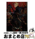  叛獄の王子 / C・S・パキャット, 倉花 千夏, 冬斗 亜紀 / 新書館 