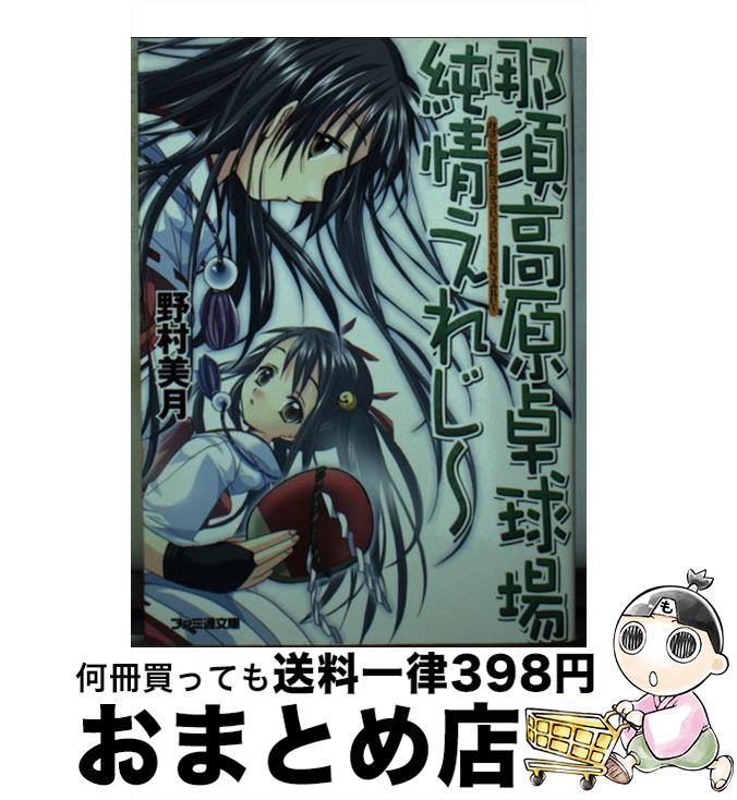 【中古】 那須高原卓球場純情えれ