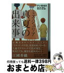 【中古】 ミス・ジュリア真夏の出来事 / アン・B・ロス, 栗木 さつき / 集英社 [文庫]【宅配便出荷】