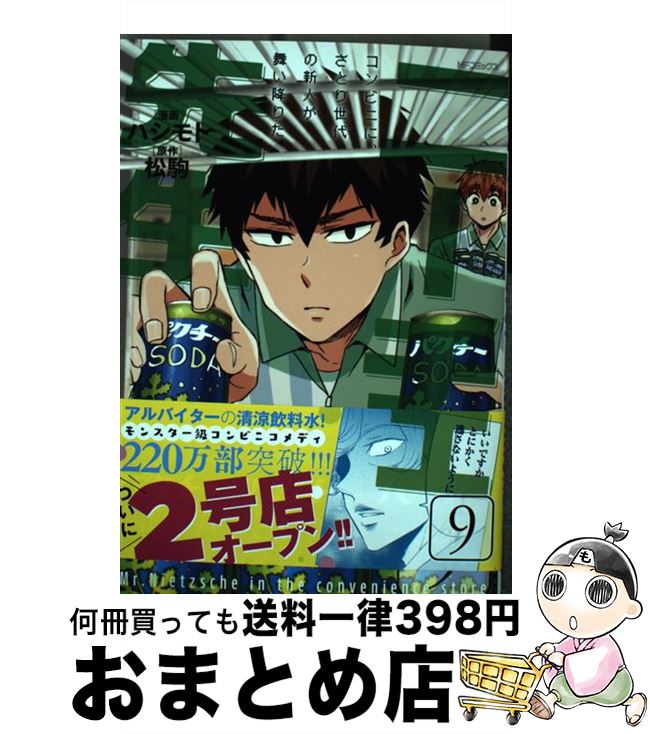 【中古】 ニーチェ先生～コンビニ