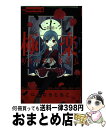  極楽！！めちゃモテ委員長 1 / にしむら ともこ / 小学館 