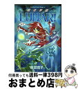 【中古】 魔法学園Lunar！ 2 / 東田 寛子 / KADOKAWA [コミック]【宅配便出荷】