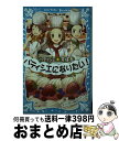 【中古】 パティシエ☆すばる　パティシエになりたい！ / つくも ようこ, 烏羽 雨 / 講談社 [新書]【宅配便出荷】