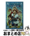 【中古】 ラテラの樹 ラ メール星物語 / 倉橋 燿子, 久織 ちまき / 講談社 新書 【宅配便出荷】