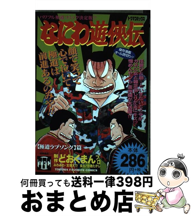 配送員設置送料無料 なにわ遊侠伝 19 どおくまんプロ 徳間書店 コミック 宅配便出荷 残りわずか Firstclassfoods Com 配送員設置送料無料 なにわ遊侠伝 19 どおくまんプロ 徳間書店 コミック 宅配便出荷 残りわずか Firstclassfoods Com