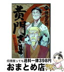 黄門さま 助さんの憂鬱 Japaneseclass Jp 黄門さま 助さんの憂鬱 Japaneseclass Jp