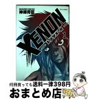 【中古】 XENONー199X・Rー 1 / 神崎 将臣 / 徳間書店 [コミック]【宅配便出荷】