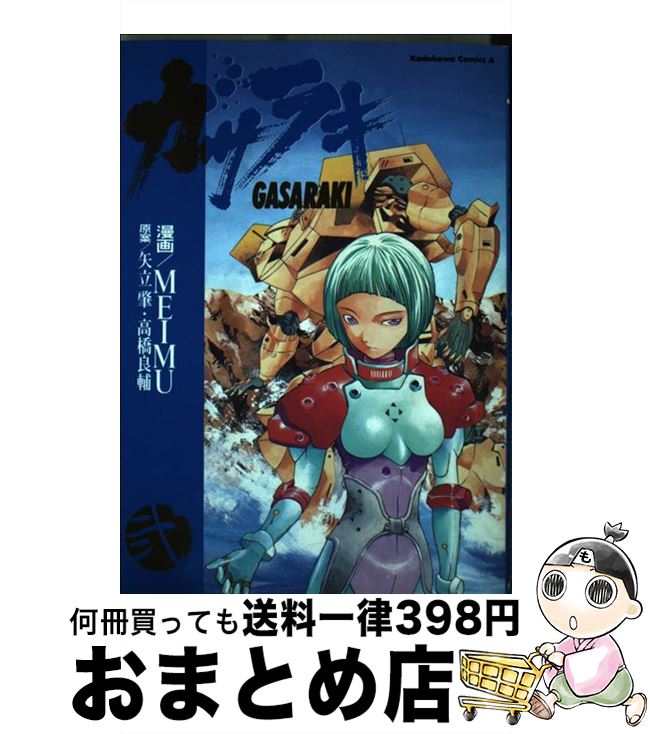 楽天市場】ガサラキ（本・雑誌・コミック）の通販
