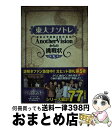 【中古】 東大ナゾトレ 東京大学謎解き制作集団AnotherVisionか 第5巻 / 東京大学謎解き制作集団AnotherVision / 扶桑社 単行本（ソフトカバー） 【宅配便出荷】