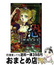 【中古】 ホラー傑作選 恐 / 阿南まゆき, 坂元 勲, おりと かほり, 環方 このみ, 笹木 一二三, 辻永 ひつじ, 牧原 若菜 / 小学館サービス [コ...